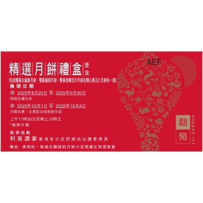 LEI GARDEN Deluxe Mooncake Set Coupon (Validity Period: From 25 Aug To 4 Oct 2025)