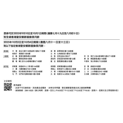 聖安娜 雙黃白蓮蓉月餅券 (此券有效日期: 2025年9月10日至10月4日)