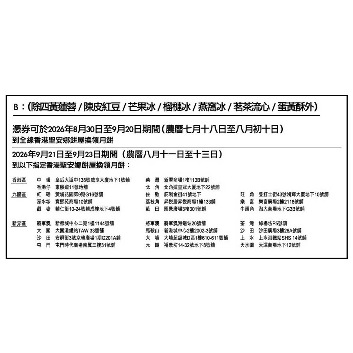 SAINT HONORE Premium Lava Custard Mooncake Coupon(validity Period: From 30 Aug To 23 Sept 2026)