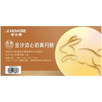 SAINT HONORE Premium Lava Custard Mooncake Coupon(validity Period: From 30 Aug To 23 Sept 2026)