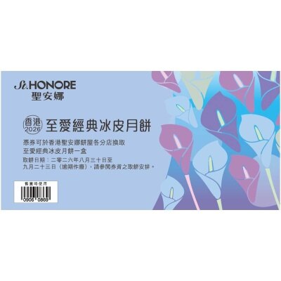 SAINT HONORE Classic Snowy Mooncake Coupon(validity Period: From 30 Aug To 23 Sept 2026)