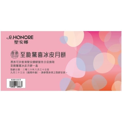 SAINT HONORE - Assor Crunchy Snowy Mooncake Coupon(validity Period: From 30 Aug To 23 Sept 2026)