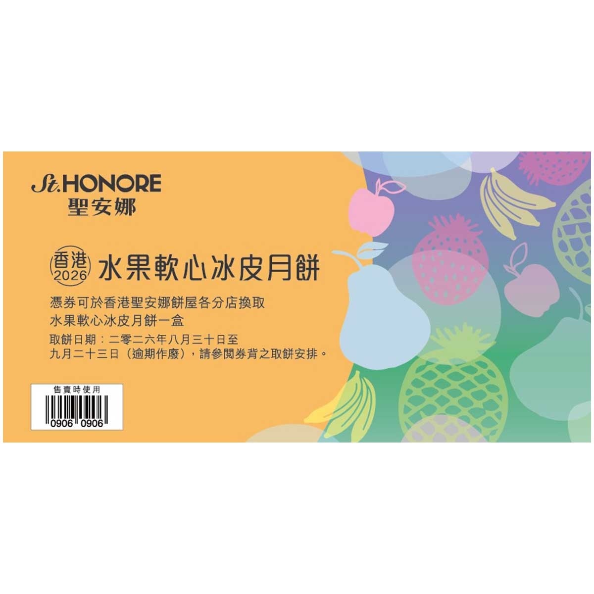 SAINT HONORE Assorted Fruits Snowy Mooncake Coupon(validity Period: From 30 Aug To 23 Sept 2026)