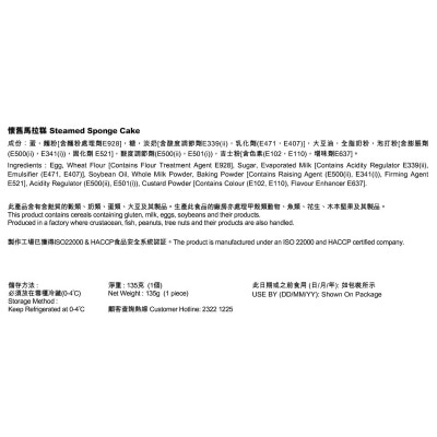 包點先生 懷舊馬拉糕[香港](冷凍 0 4°c) image