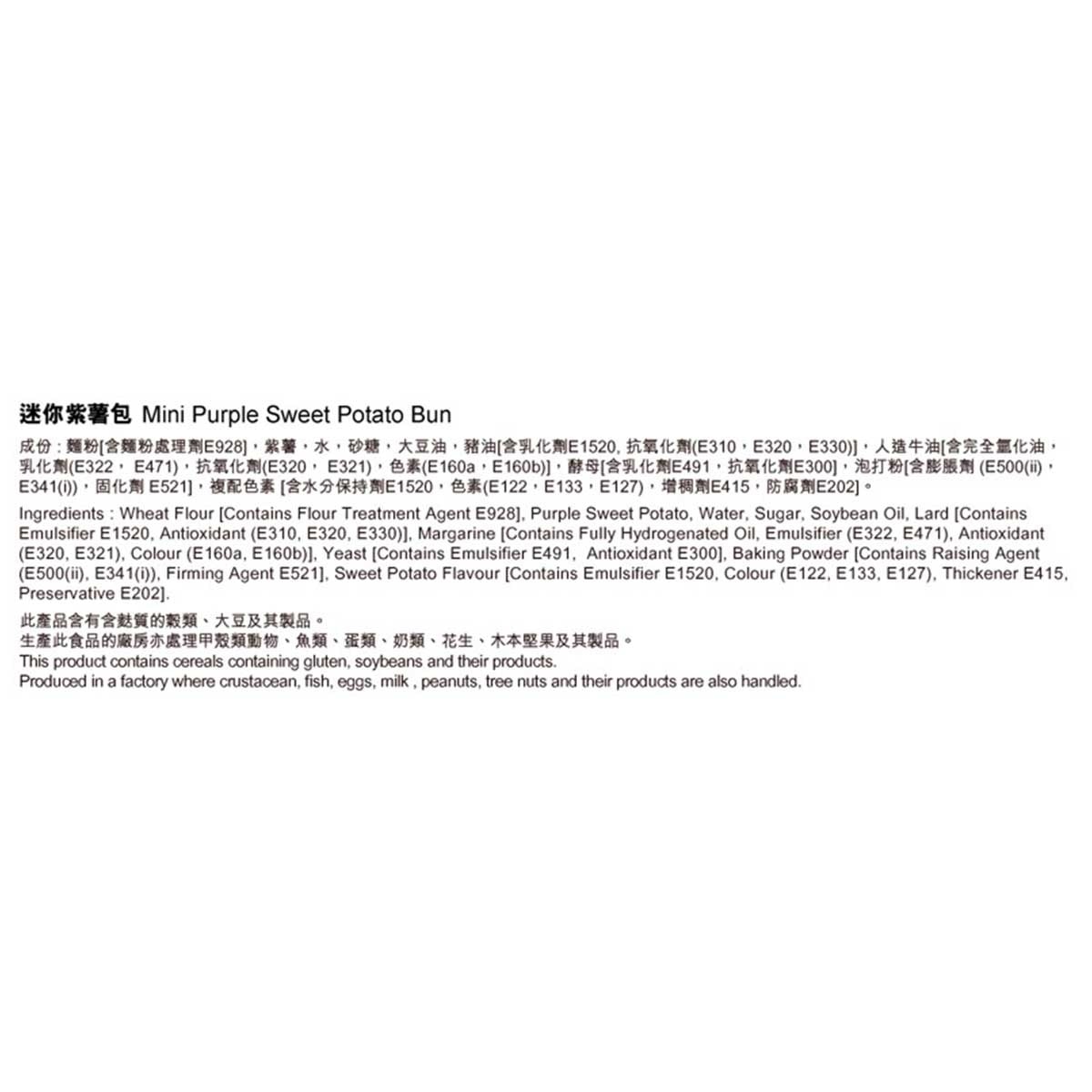 包點先生 迷你紫薯包[香港](冷凍 0 4°c) image