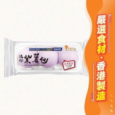BAO DIM SIN SENG Mini Sweet Potato Yam Bun (3pcs) [ Hong Kong](chilled 0-4°c)