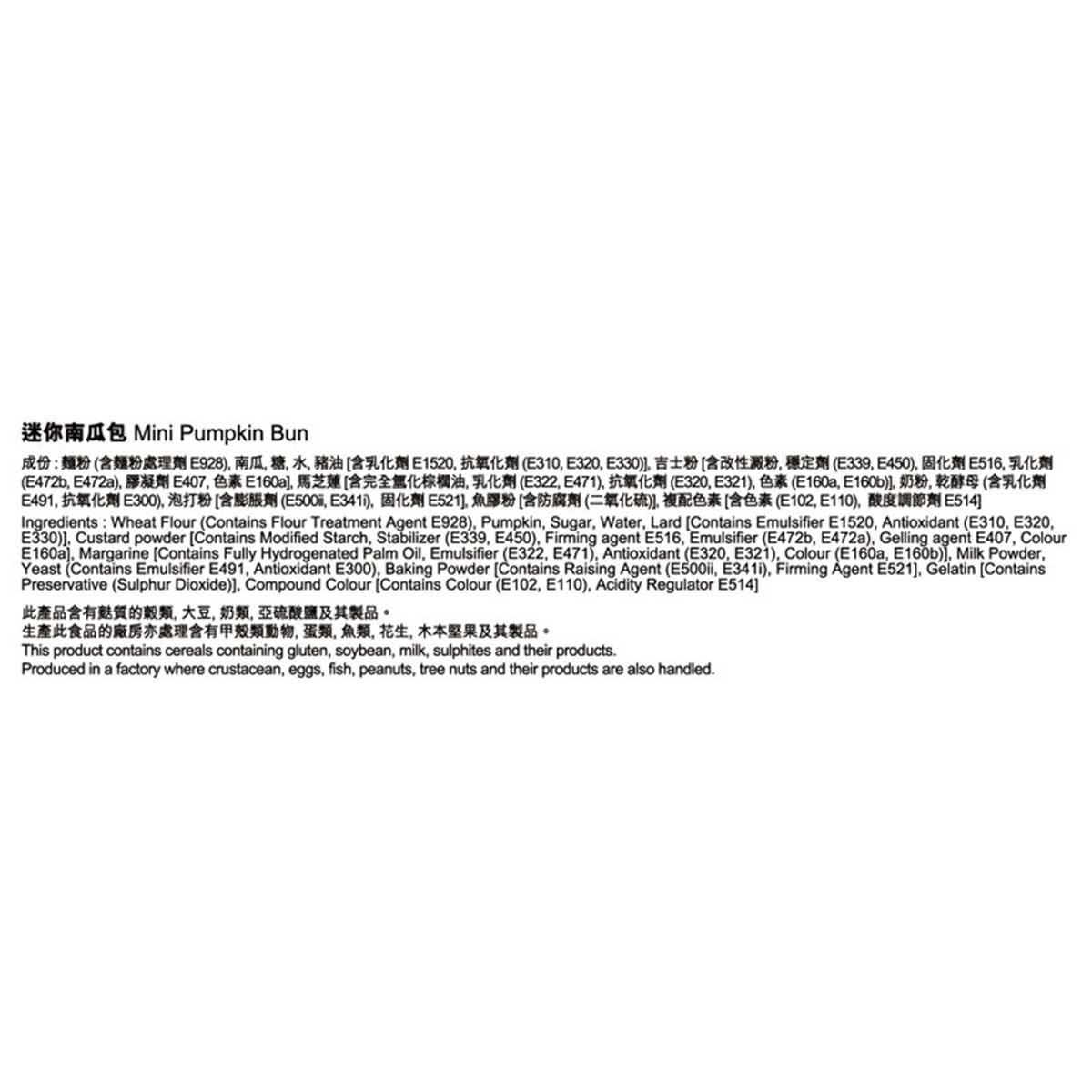 包點先生 迷你南瓜包［香港］（冷凍０－４°ｃ） image