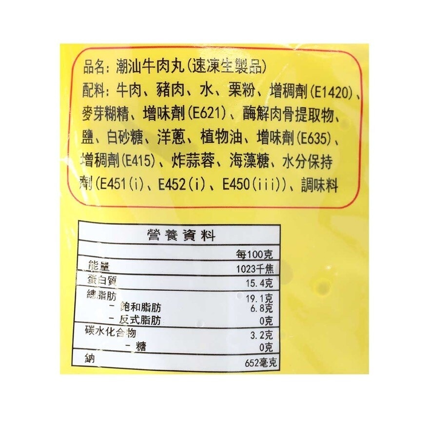 CHAO TING KAM BONG Chao Shan Beef Balls (chilled 0-4°c)