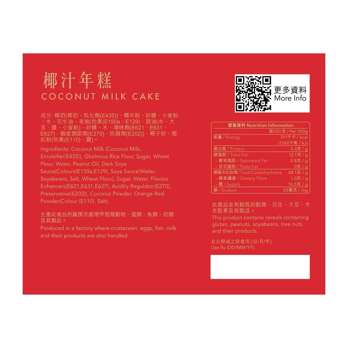 佳味工房 椰汁年糕(冷凍 0-4°C)