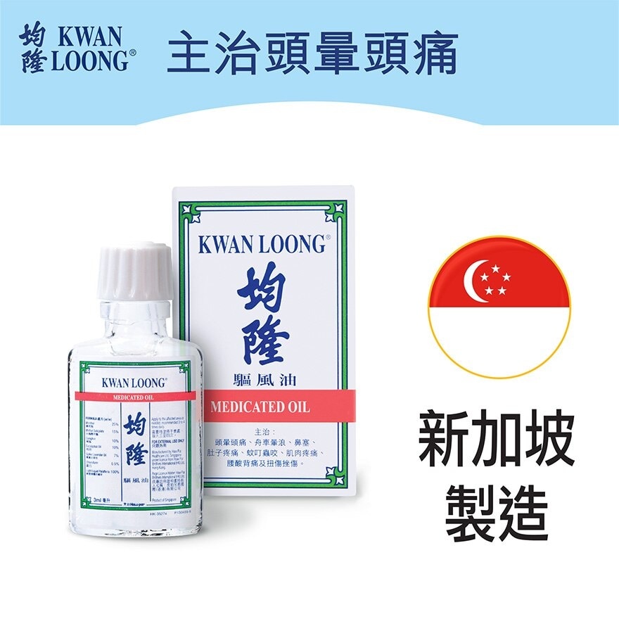 KWAN LOONG Kwan Loong Medicated Oil 3cc | PNS eShop