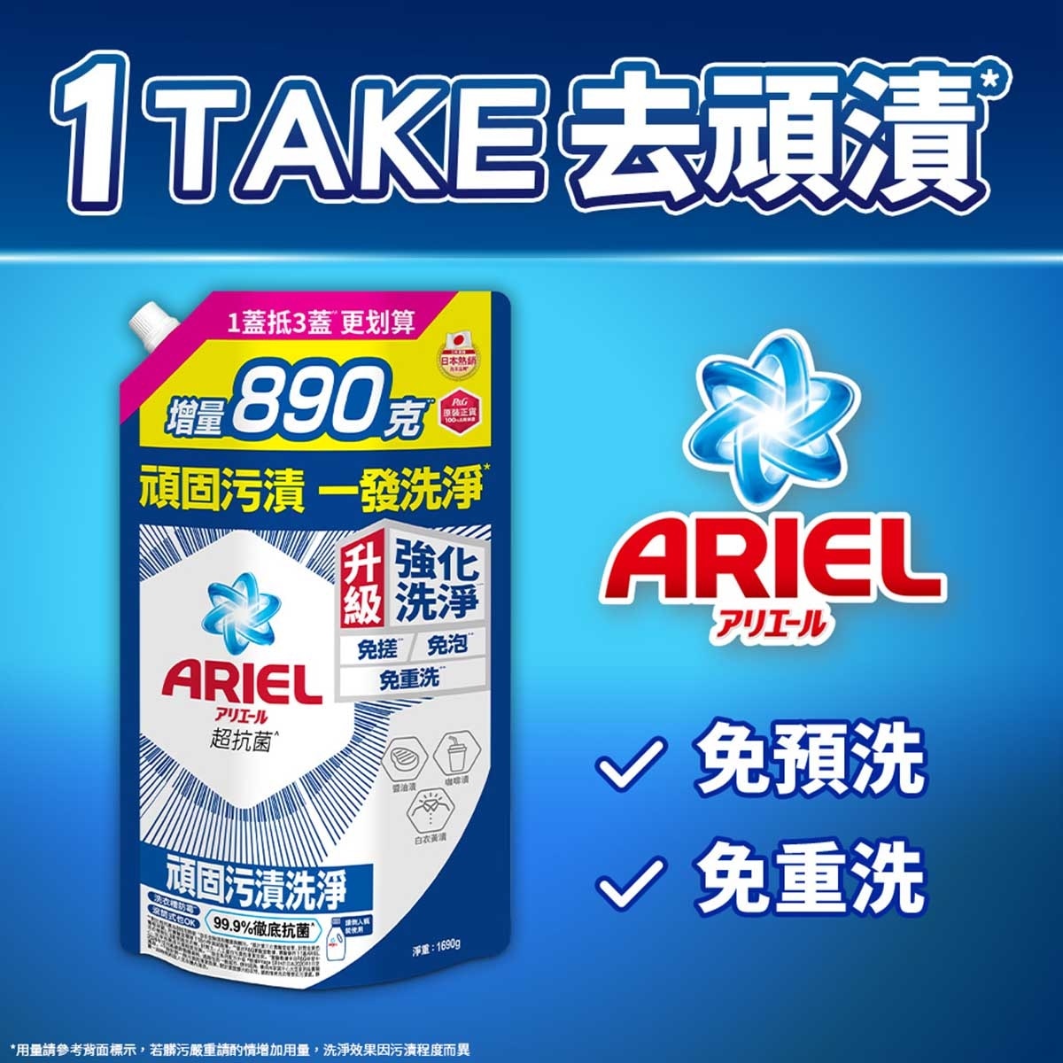 碧浪 超濃縮抗菌洗衣液頑固污漬1690克