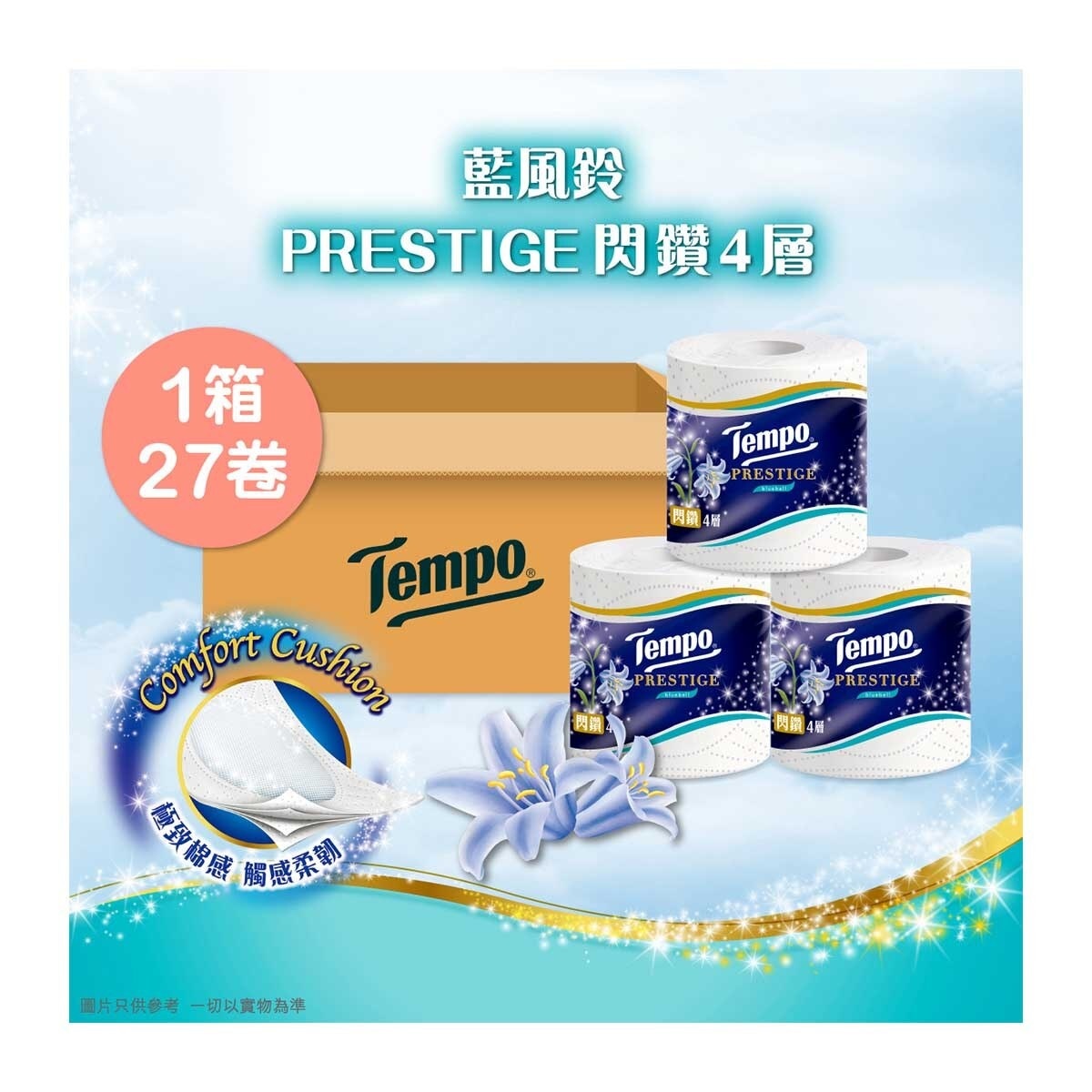 TEMPO得寶得寶閃鑽四層藍風鈴衛生紙27卷箱裝(原箱) | PNS網購