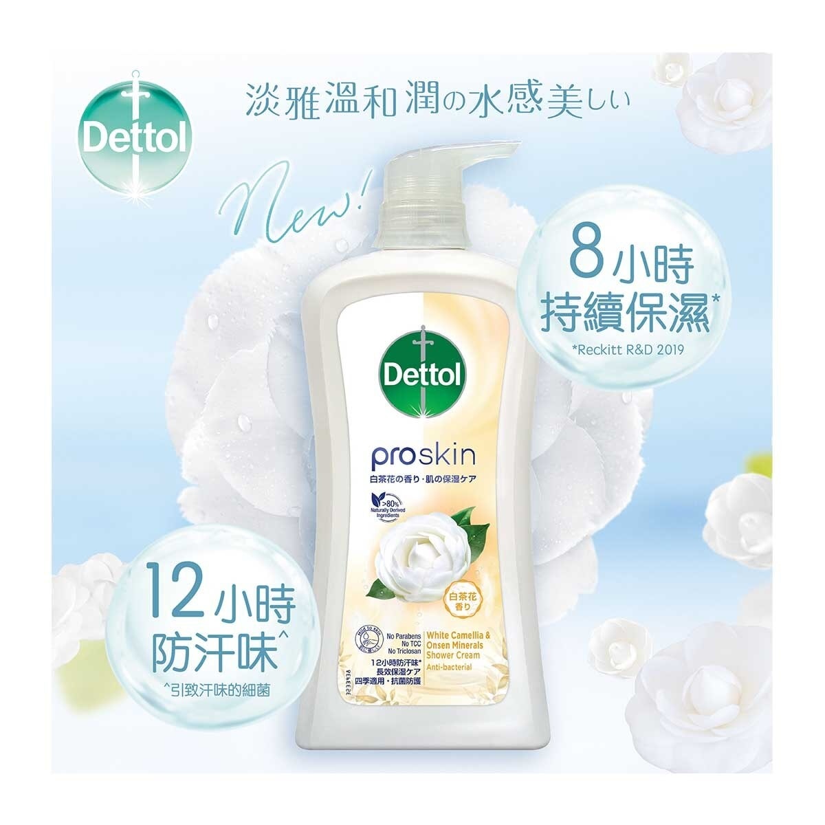 Dettol Proskin ボディソープ ZeeNuNew DETTOL Dettol Proskin Sensitive White Camellia And Onsen