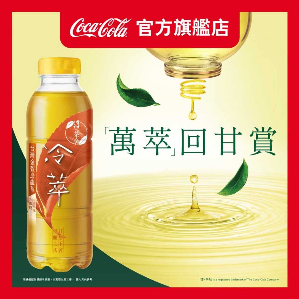 淳。茶舍冷萃台灣金萱烏龍茶| PNS網購