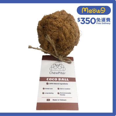 CHEWPITER 椰子玩具 (球狀)- ChewPiter