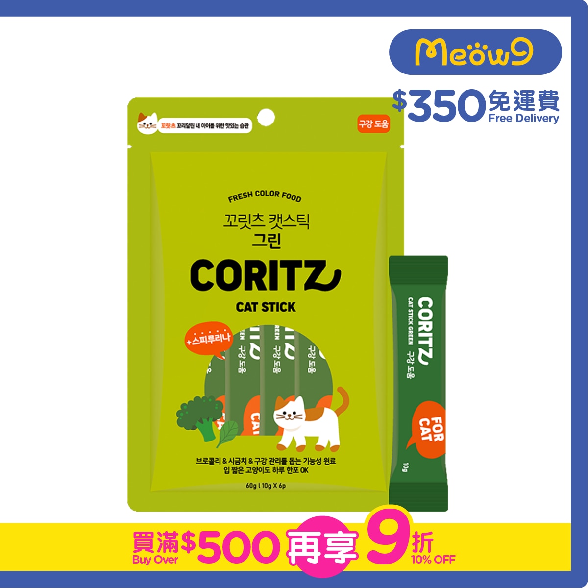 CORITZ 西蘭花啫喱(口腔) 貓零食 (10g x 6)- CORITZ