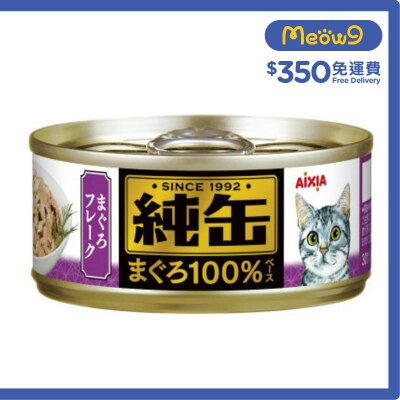 AIXIA 純缶罐 吞拿魚碎 貓罐頭 (65g) AIXIA 
