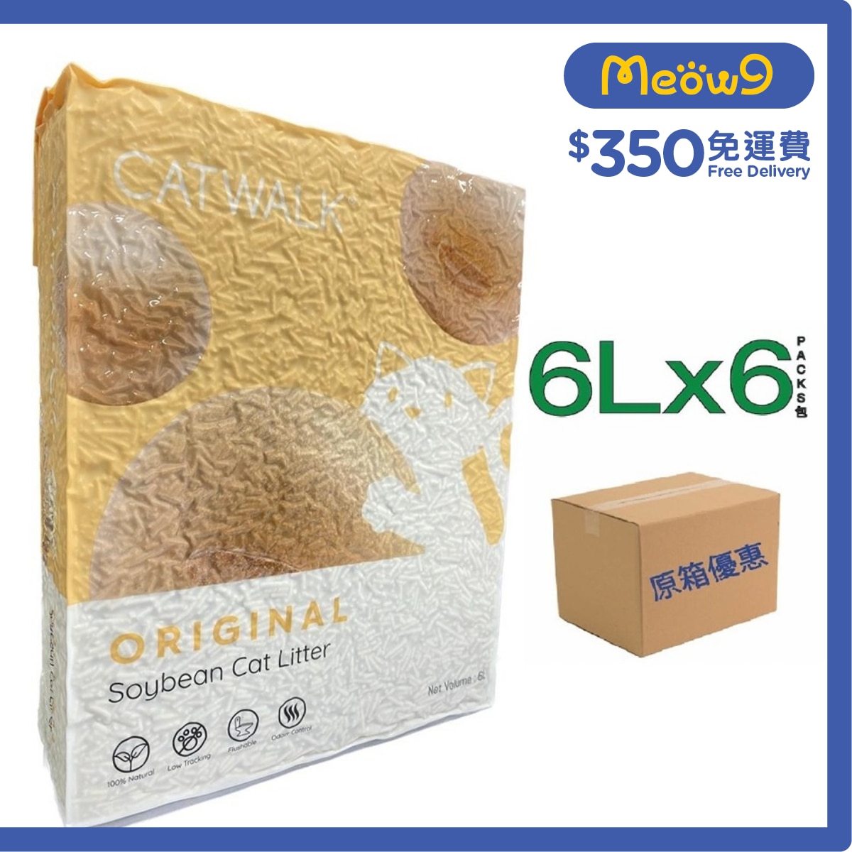 CATWALK Original Soybean Cat Litter (6Lx6pcs)- Catwalk