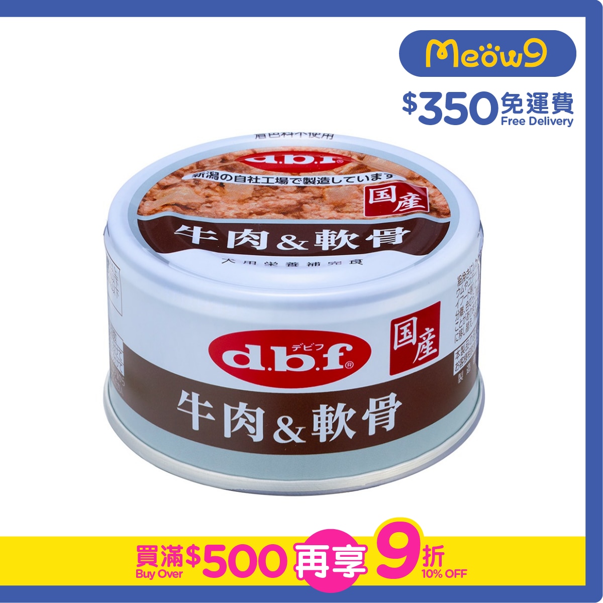 D.B.F Beef (add Chicken) & Pork Cartilage Dog Can (85g)- d.b.f
