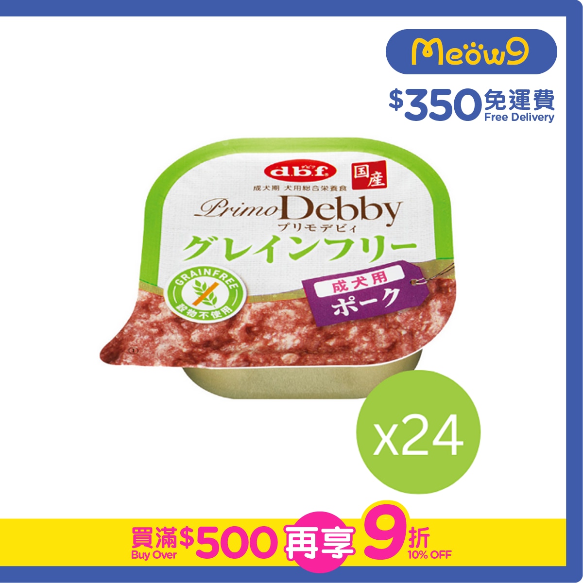 D.B.F [24cans]Primo Debby Pork - Grain Free Adult Dog Alu tray (95g x24)- d.b.f