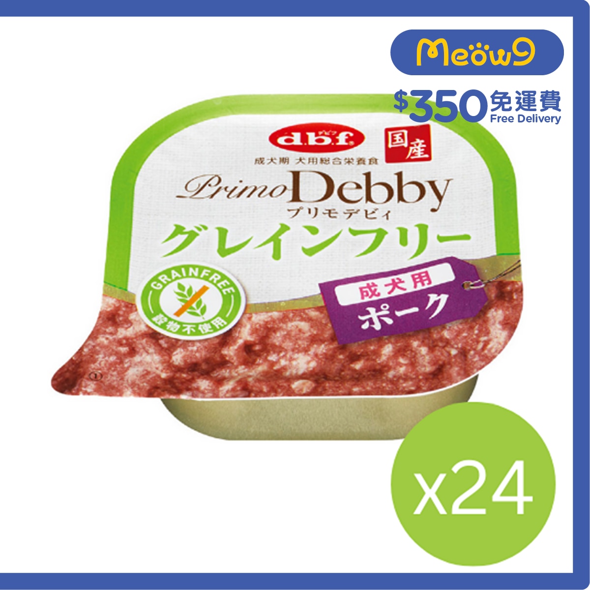 D.B.F [24盒優惠] Primo Debby 豬肉 成犬無穀物小餐盒 (95g x24) - d.b.f