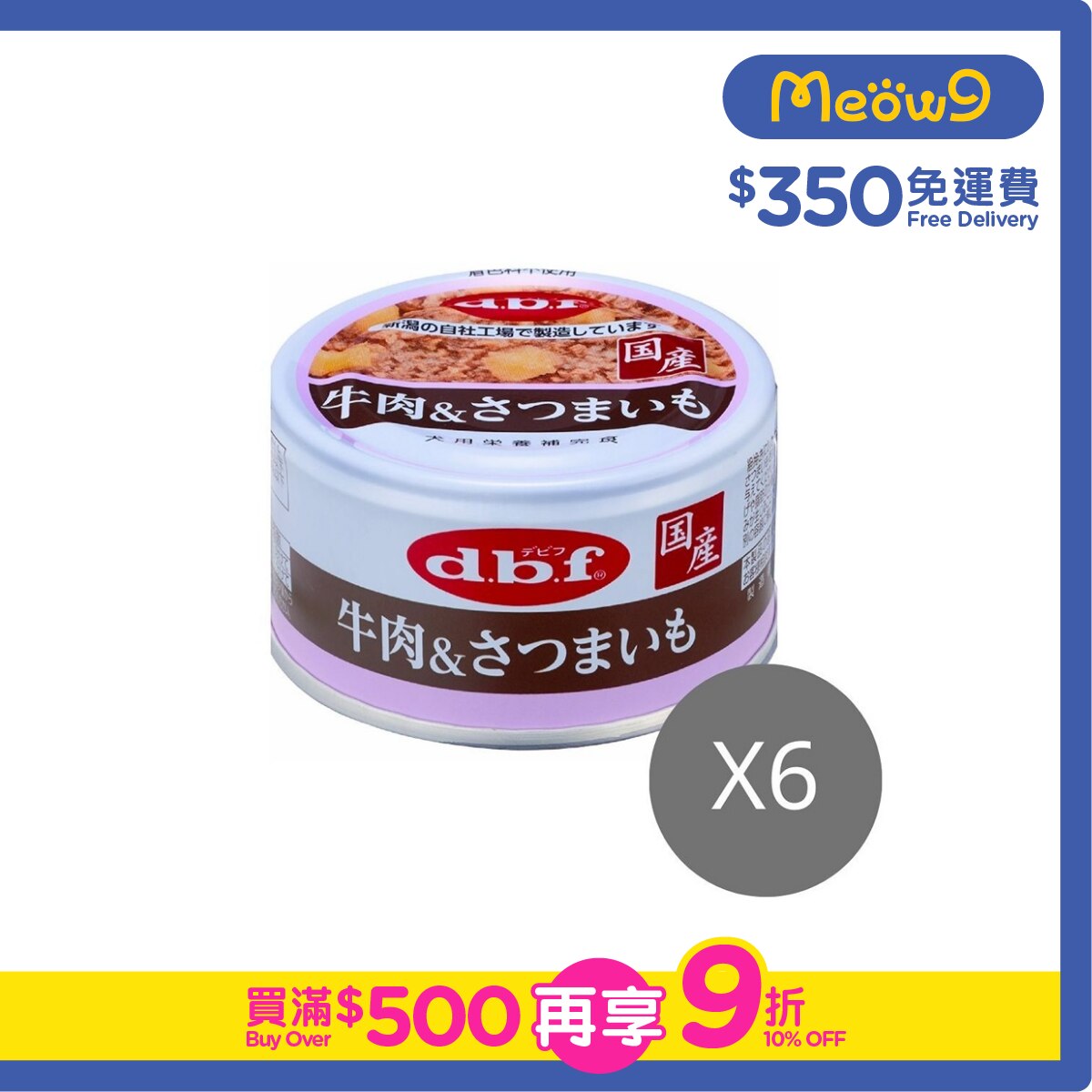 D.B.F [6 Cans] Beef (add Chicken) & Sweet Potato Dog Can (85g x6)- d.b.f