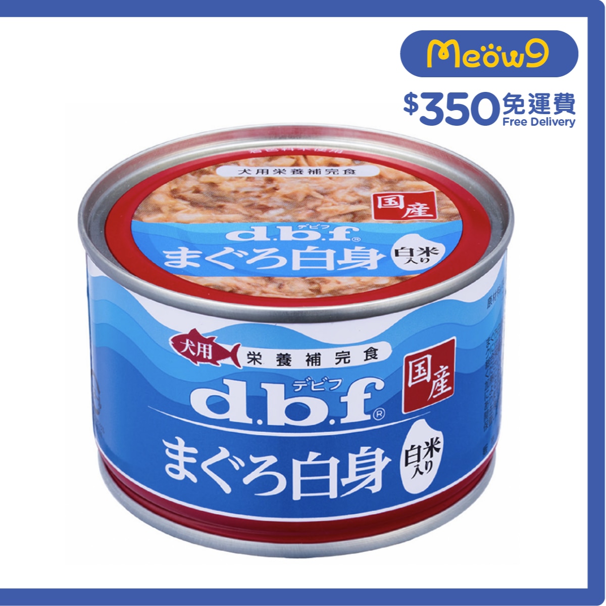 D.B.F 白身吞拿魚+飯 (150g) 狗罐頭 - d.b.f