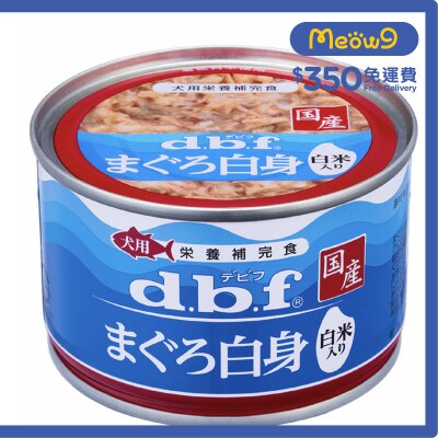 D.B.F 白身吞拿魚+飯 (150g) 狗罐頭 - d.b.f