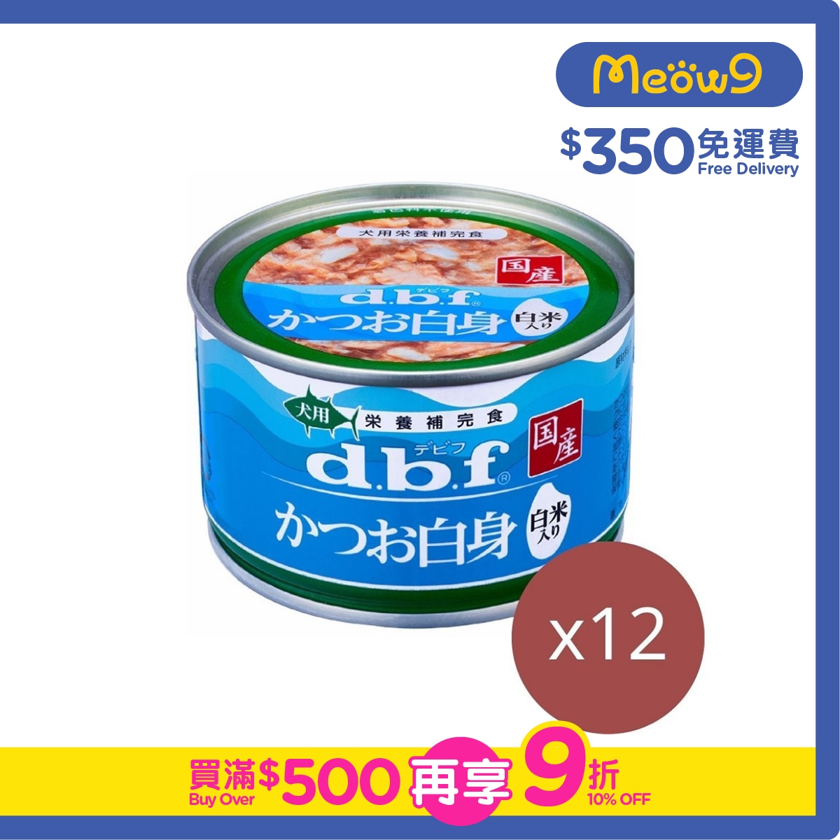 D.B.F [12 cans] White Tuna+Rice (150g x12) Dog Can- d.b.f