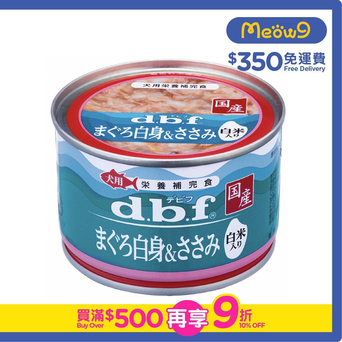 D.B.F White Tuna+Chicken+Rice (150g) Dog Can- d.b.f