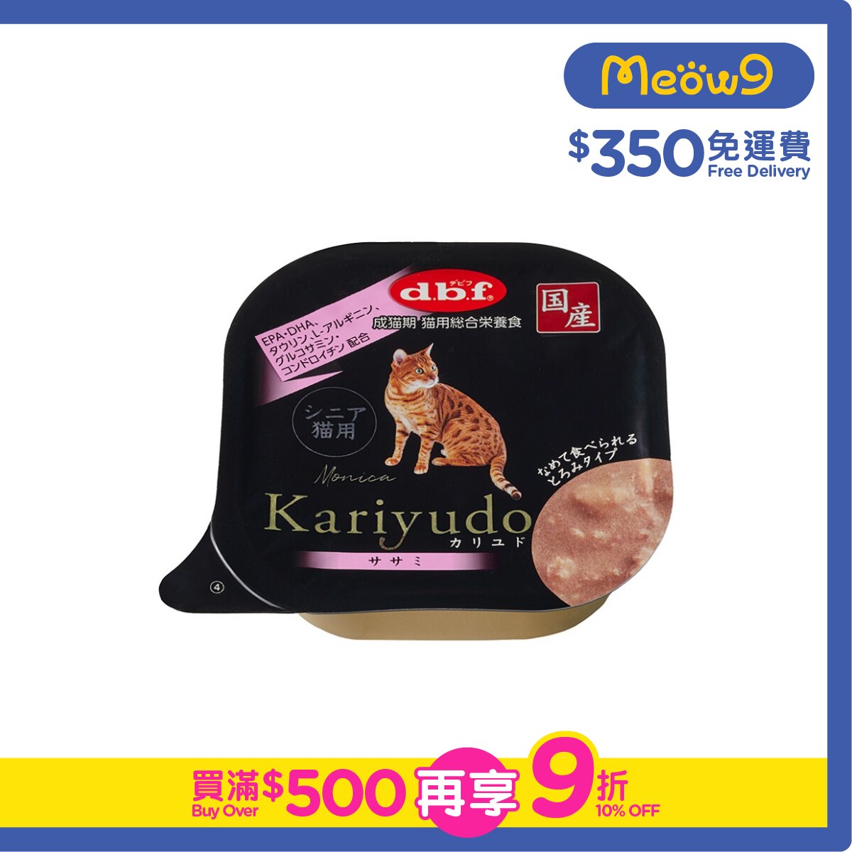 D.B.F Kariyudo - Chicken fillet Senior Cat Alu Tray (95g)- d.b.f
