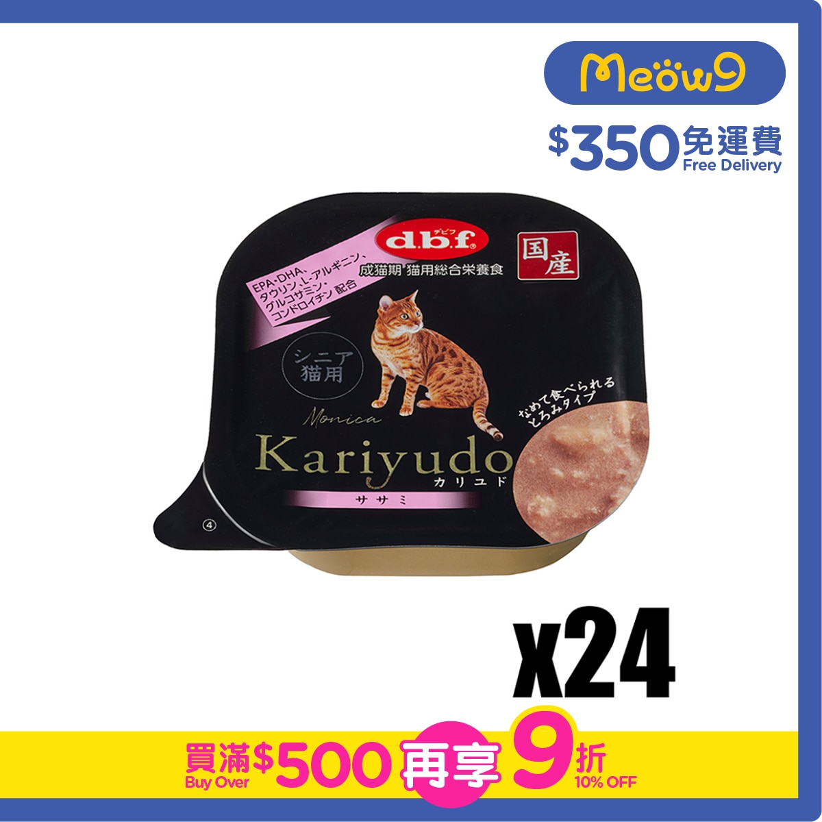 D.B.F [24 cans] Kariyudo - Chicken fillet Senior Cat Alu Tray (95g x24)- d.b.f