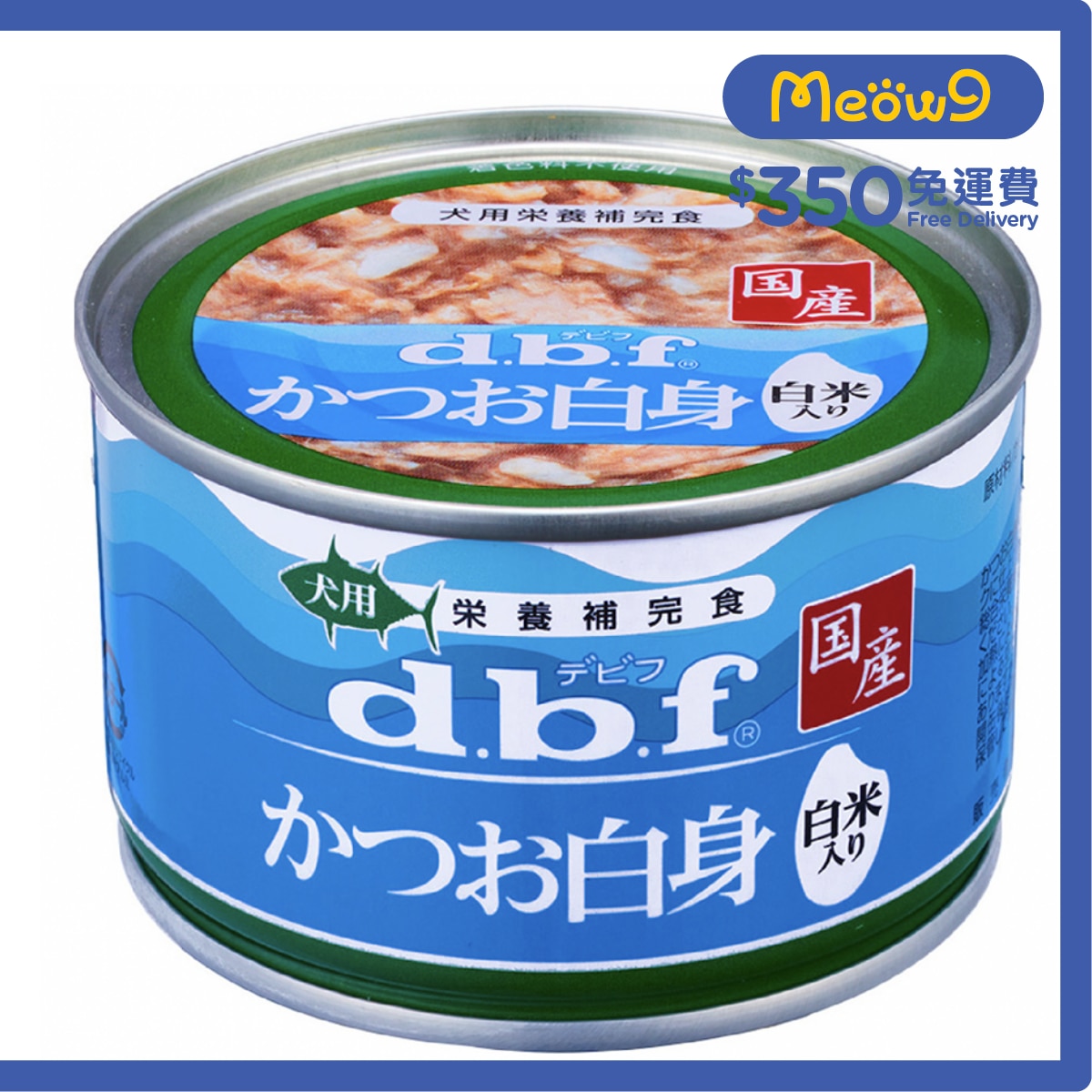 D.B.F 白身鰹魚+飯 (150g) 狗罐頭 - d.b.f