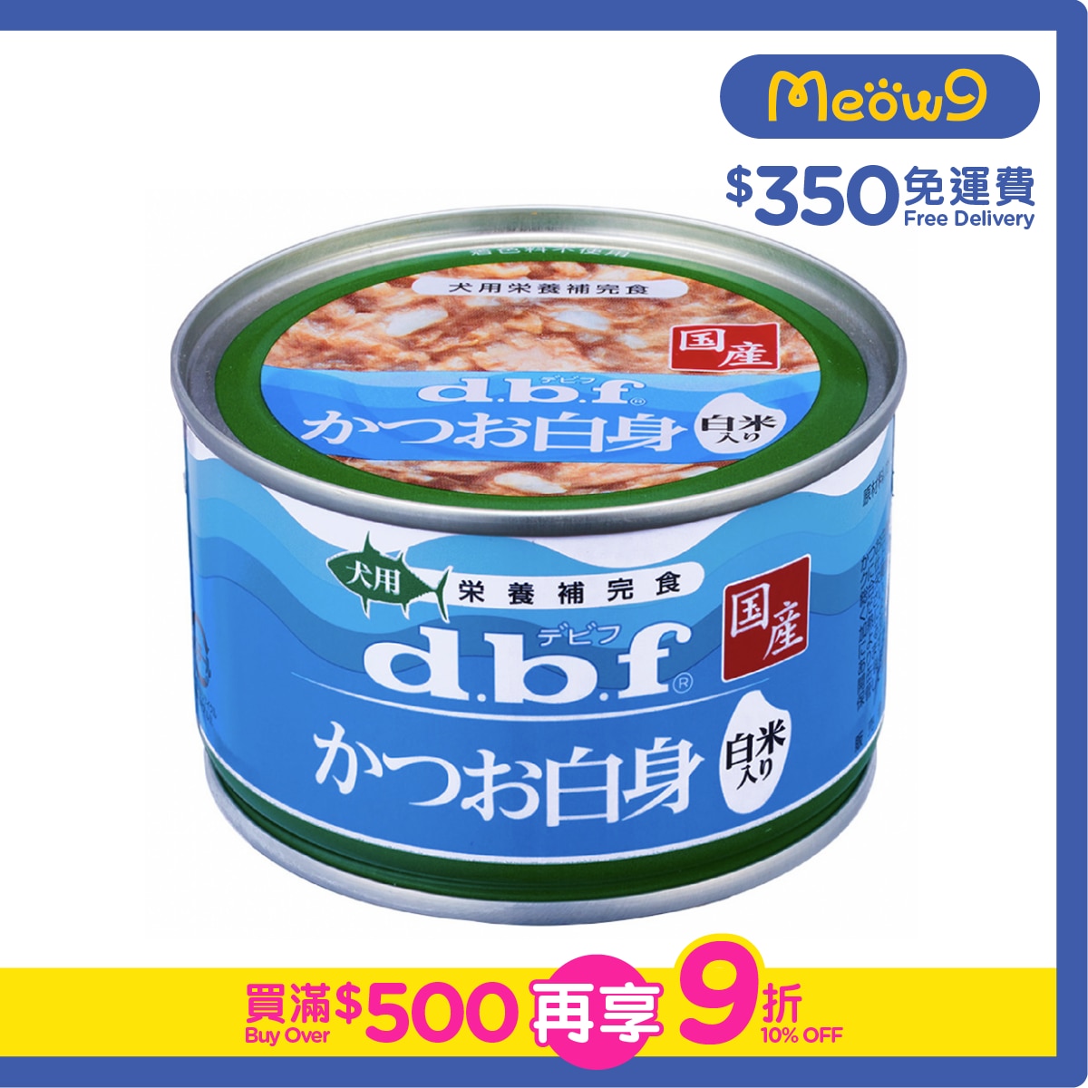 D.B.F White bonito + rice (150g) Dog Can- d.b.f