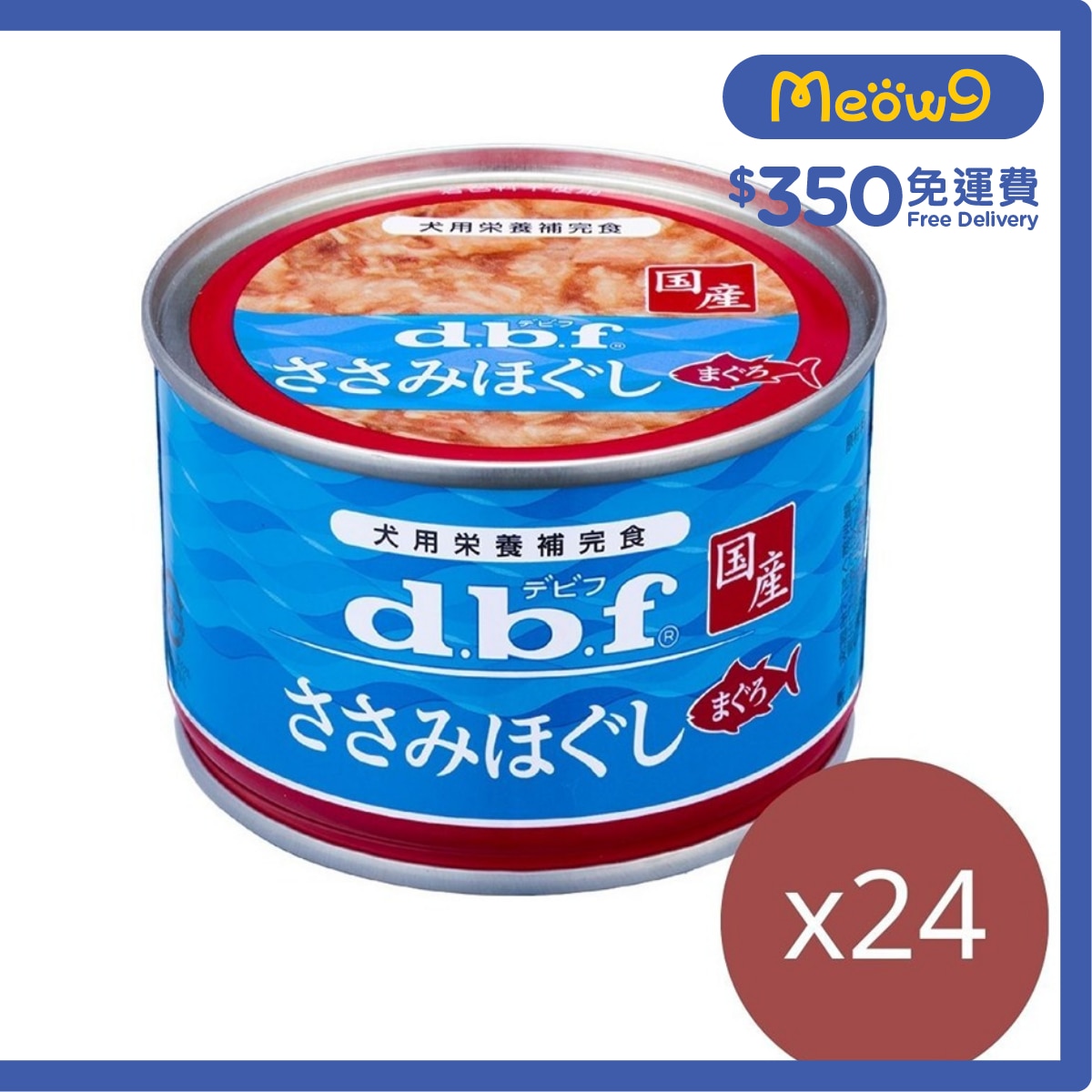 D.B.F [24罐優惠] 雞肉+白身吞拿魚(150gx24) 狗罐頭 - d.b.f