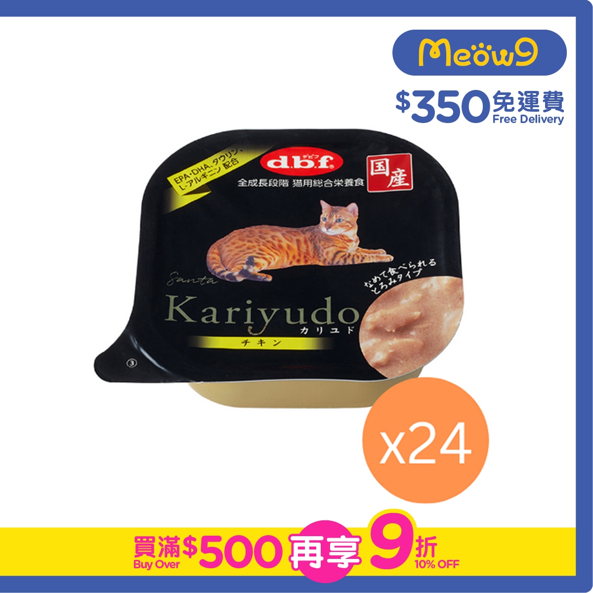 D.B.F [24盒優惠] 狩人餐盒 Kariyudo -  雞肉 全貓小餐盒 (95g x24) - d.b.f