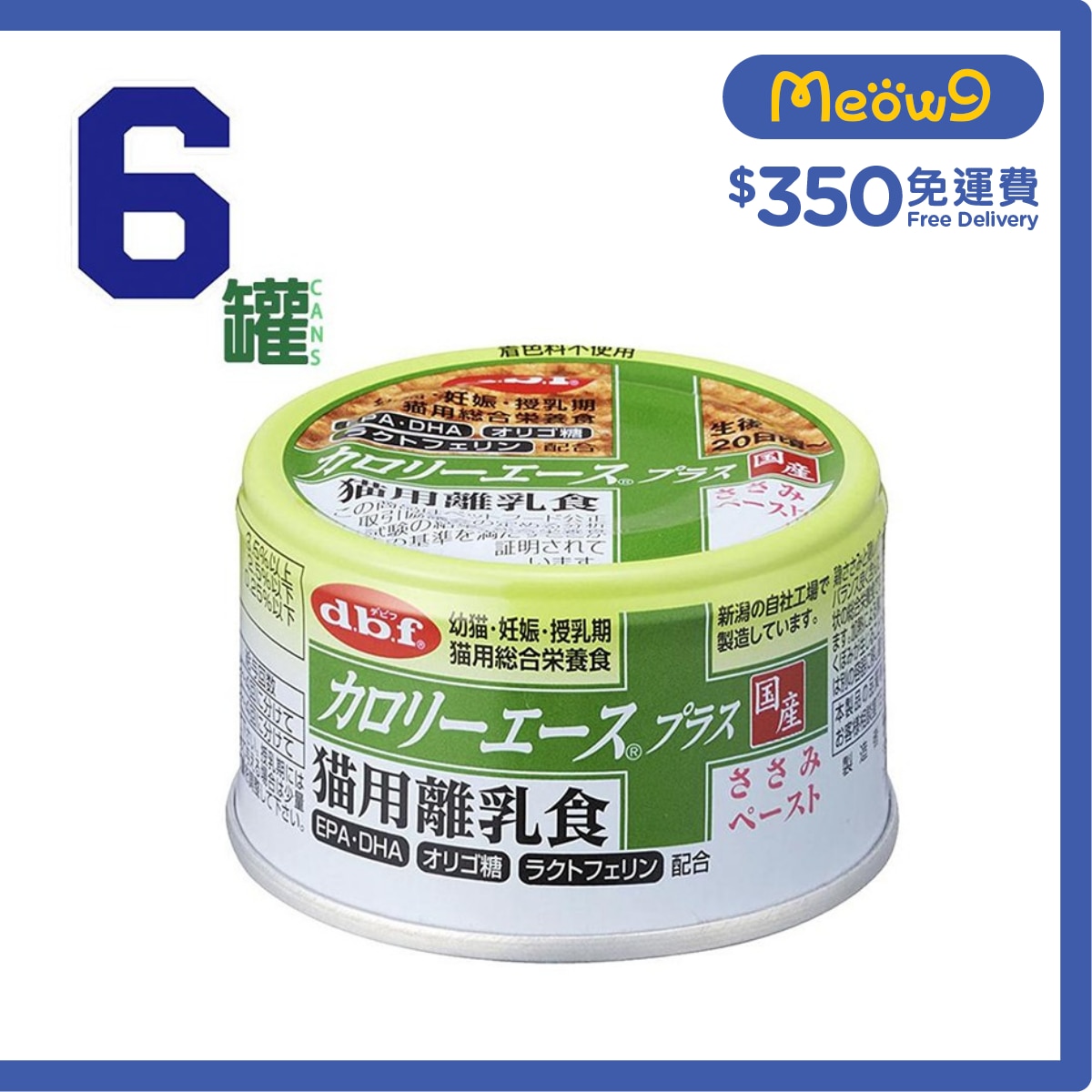 D.B.F [6罐優惠] 幼貓離乳貓罐頭 (85g x6) - d.b.f