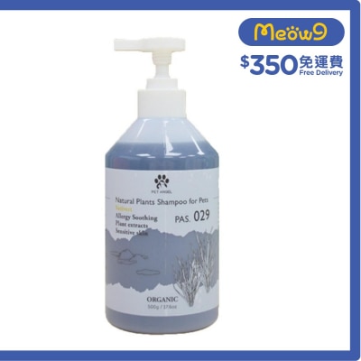 PET ANGEL 天然有機植萃寵物洗毛精 - 香根草 低敏配方 (500ml) - PET ANGEL