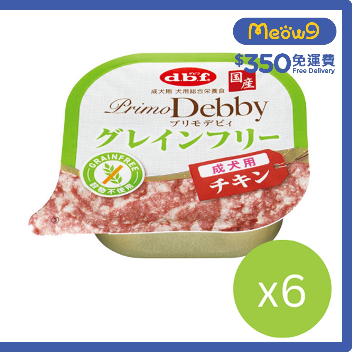 D.B.F [6盒優惠] Primo Debby 雞肉 成犬無穀物小餐盒 (95g x6) - d.b.f