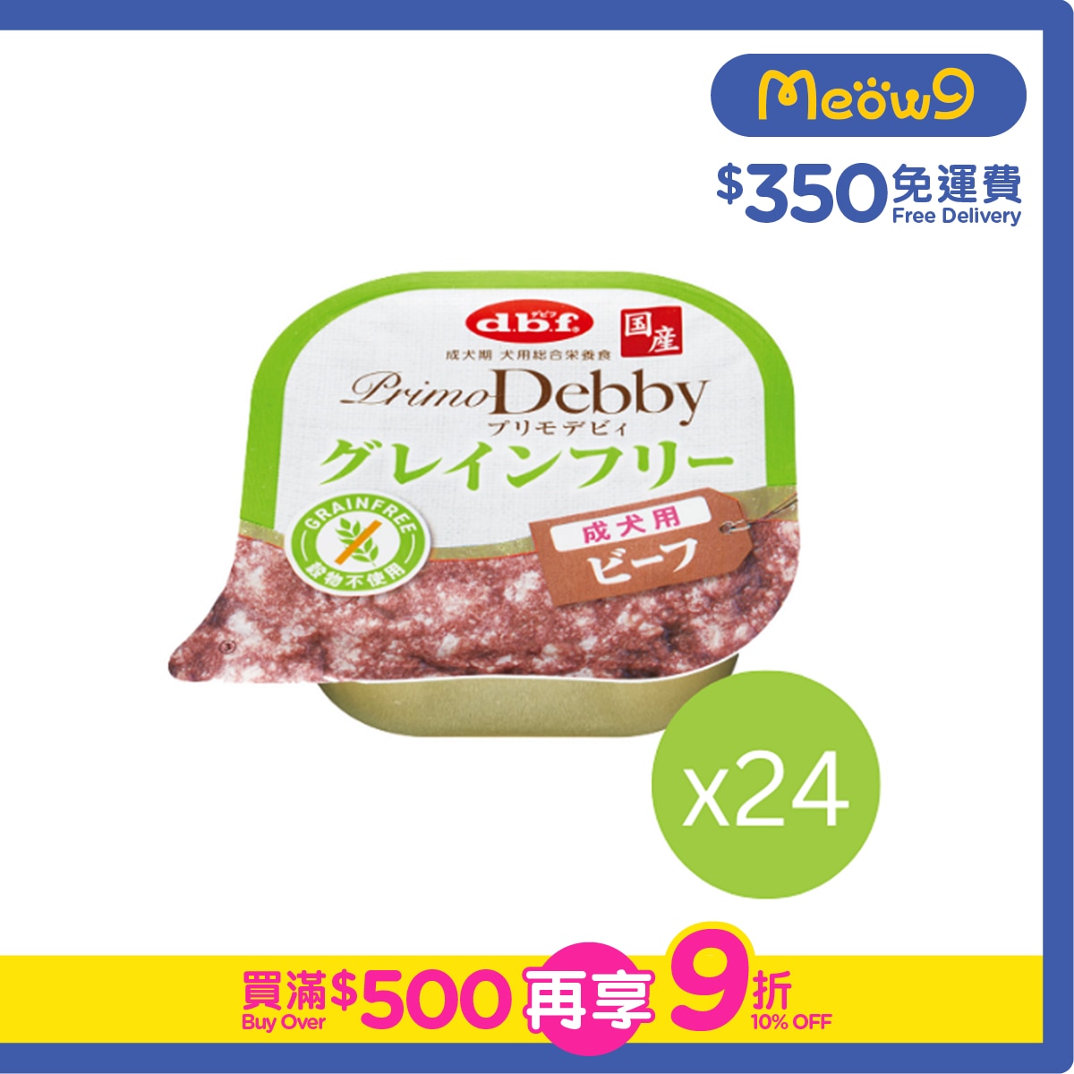 D.B.F [24盒優惠] Primo Debby 雞肉&牛肉 成犬無穀物小餐盒 (95g x24) - d.b.f