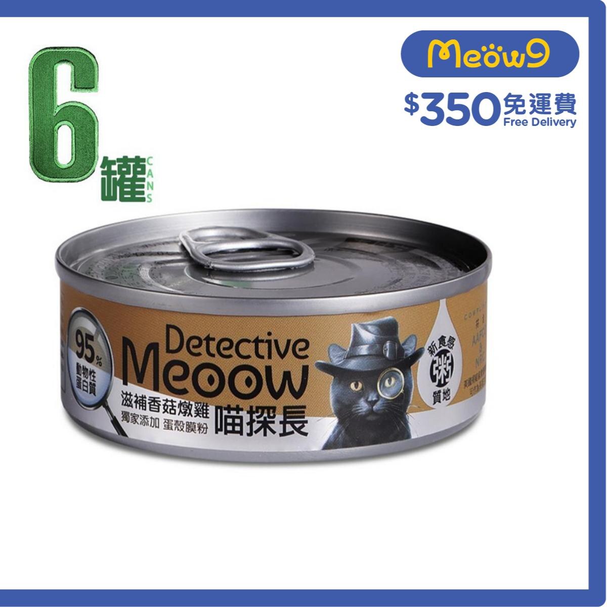 喵探長 [6罐優惠] 滋養香菇燉雞 (80g x6) 貓咪主食罐 - 喵探長