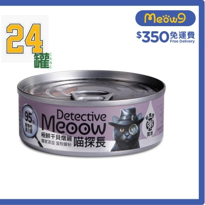 喵探長 [24罐優惠] 極鮮干貝燉雞 (80g x24) 貓咪主食罐 - 喵探長
