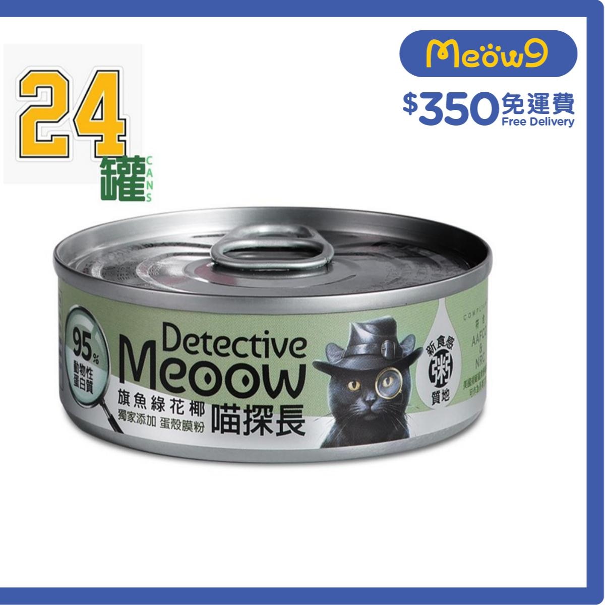 DETECTIVE MEOOW [24 cans] Sailfish Green Cauliflower (80g x24) Cat Can- Detective Meoow