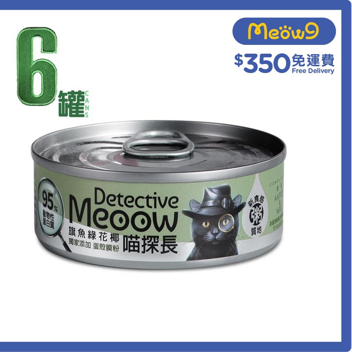 DETECTIVE MEOOW [6 cans] Sailfish Green Cauliflower (80g x6) Cat Can- Detective Meoow