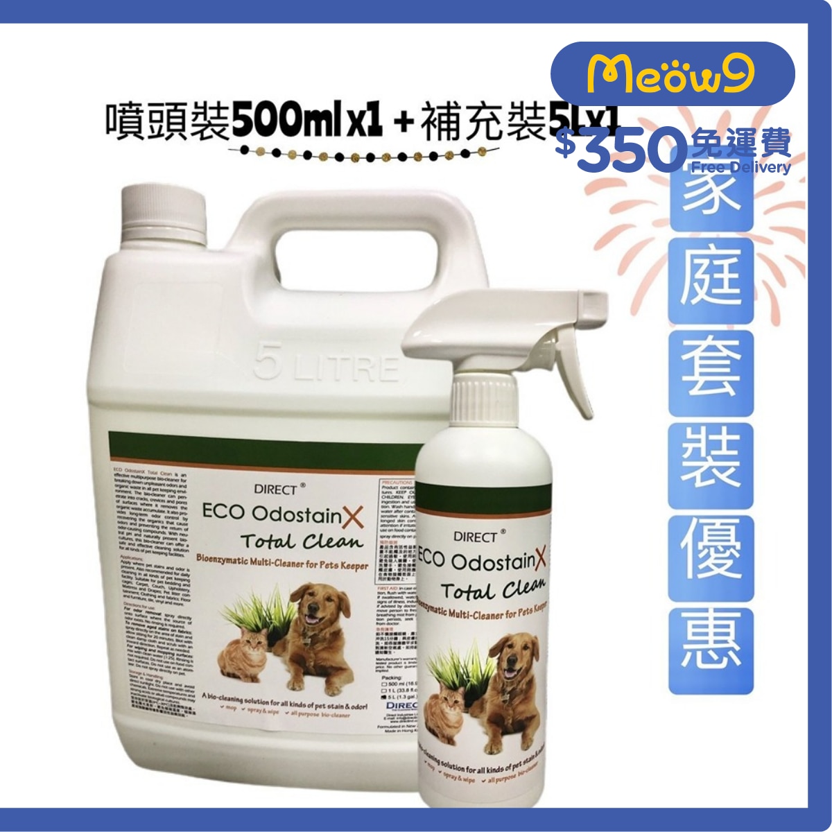 Direct [ECO] 全能天然生物酵素清潔液 - 家庭套裝[噴頭裝(500ml)x1 + 補充裝(5L) x1] - DIRECT