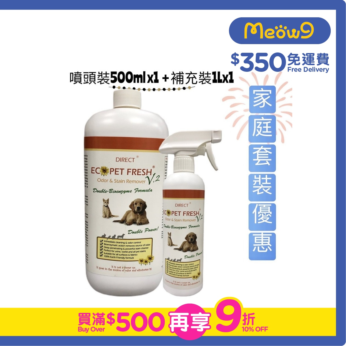 DIRECT [ECO] Pet Fresh V2 *Double Power* -Family set [Spray(500ml)x1 + Refill (1L)x1 ]- DIRECT