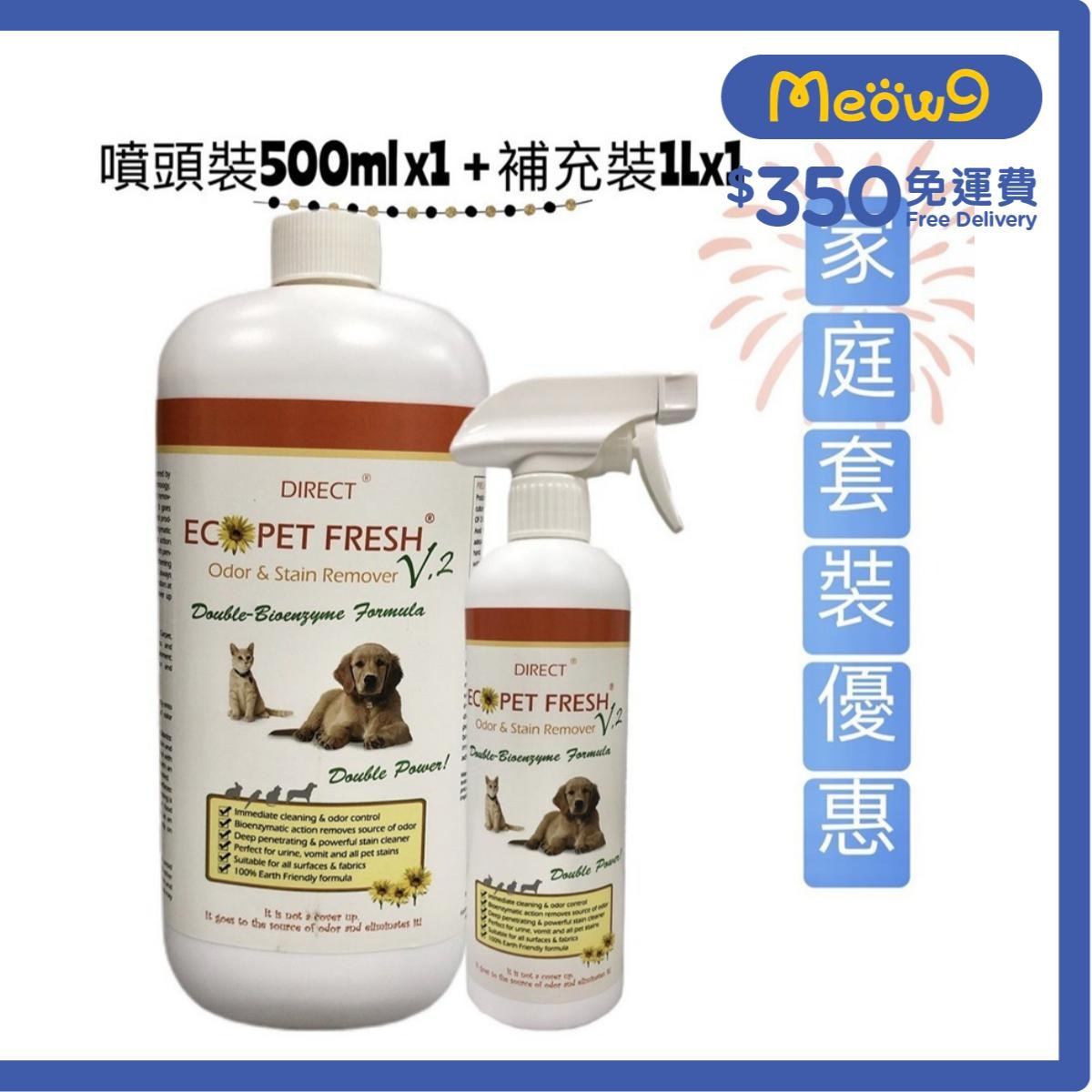 Direct [ECO] 寵物除臭起漬劑V2加强版 - 家庭套裝 [噴頭裝(500ml)x1 + 補充裝(1L) x1]