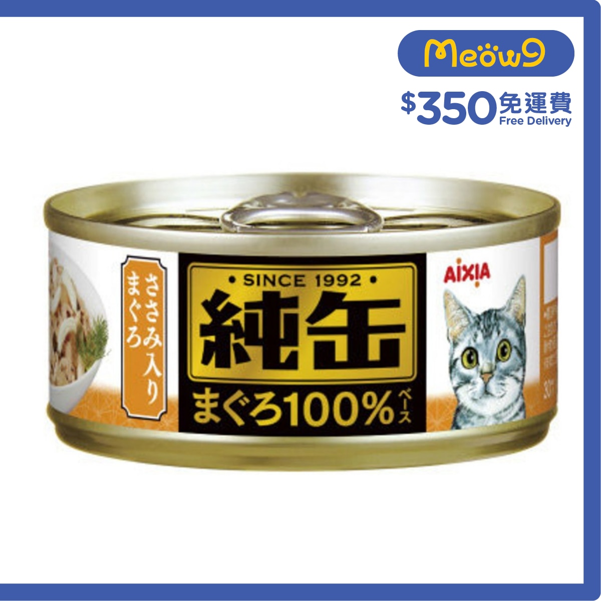 AIXIA 純缶罐 吞拿魚 雞肉貓罐頭 (65g) AIXIA 