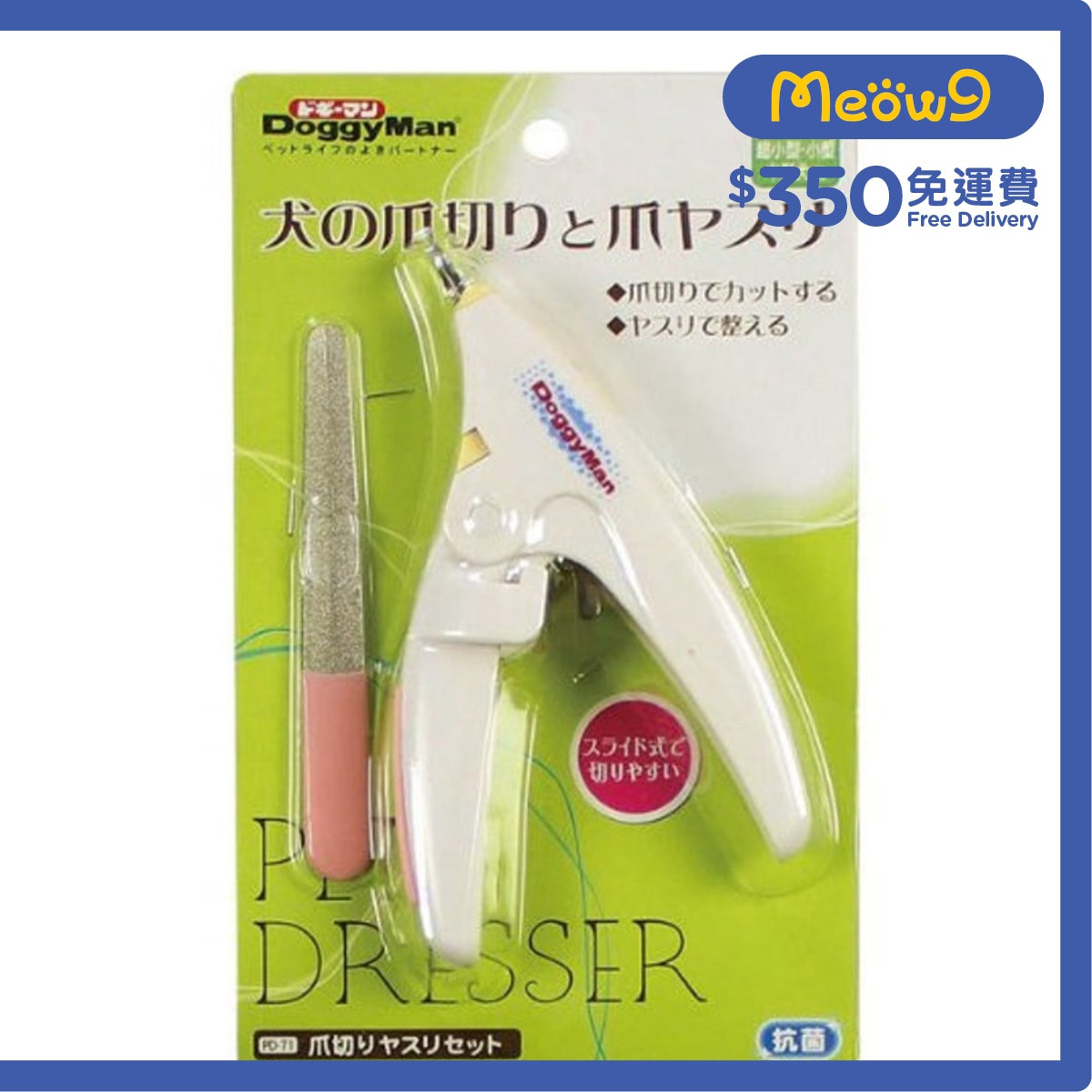DOGGYMAN 剪指甲套裝(鉗+銼)犬用 - DoggyMan