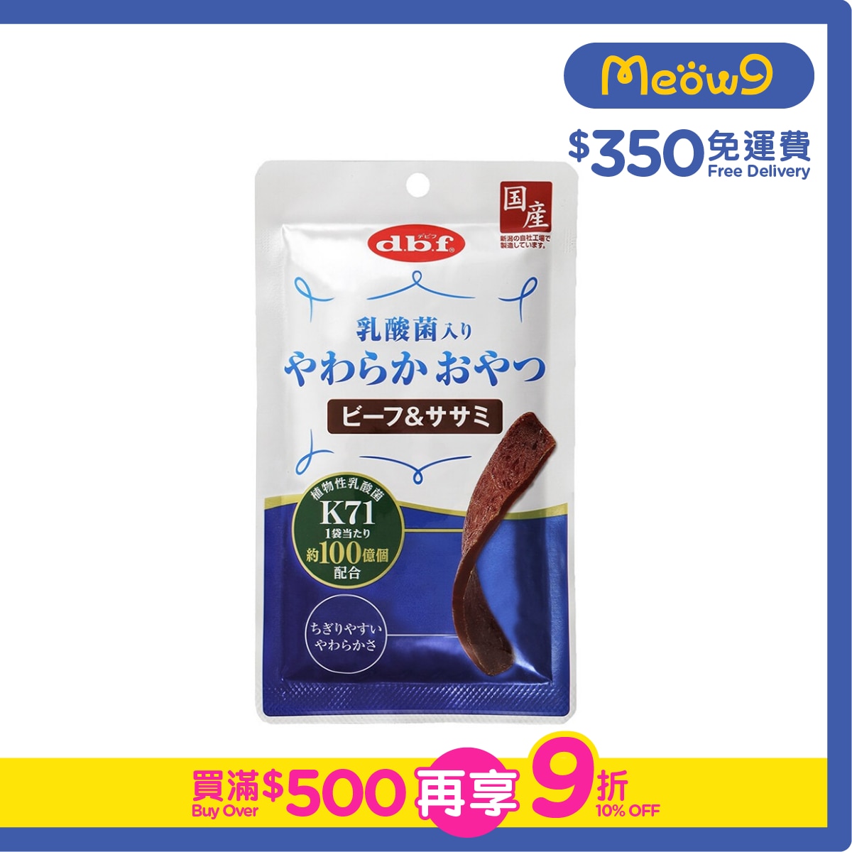 D.B.F Lactic Acid Bacteria Soft Snack - Beef & Chicken (40g) Dog Snack- d.b.f